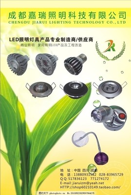 嘉瑞照明LED宣传海报,绿草 水珠 节能 健康 环保-